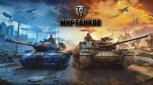 УРА ТАНКИ!!!