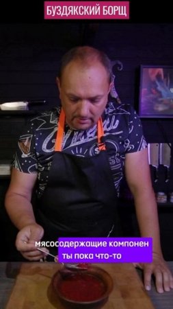 Столовский Борщ Буздякский.