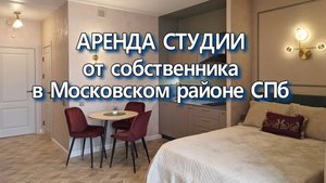 Долгосрочная аренда квартиры в Московском районе