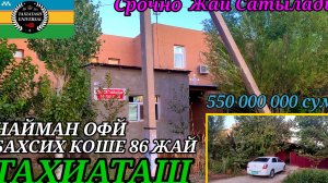 23-07-2025 ЖИЛОЙ 🏡 ДОМ