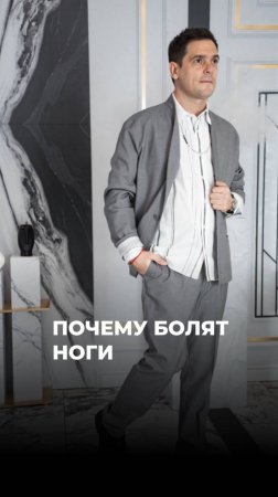 Почему болят ноги? (ЧИТАЙ КОММЕНТАРИИ) #психосоматика #ноги #больвногах
