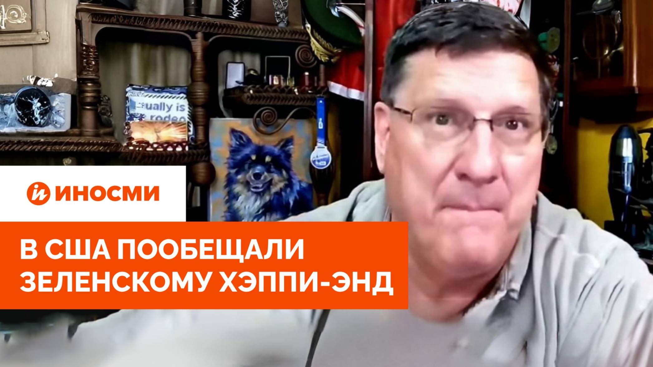«Закатают в бетон». В США пообещали Зеленскому хэппи-энд