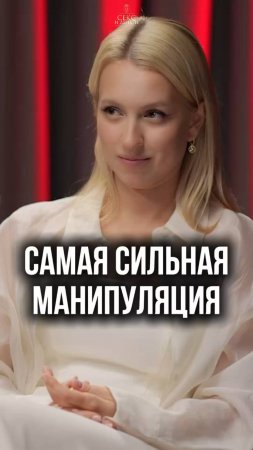 Осторожно: ЭТОТ тип манипуляций разрушает жизнь! 💔