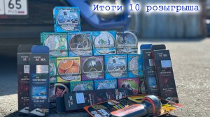 Итоги 10го розыгрыша ароматизаторов Eikosha
