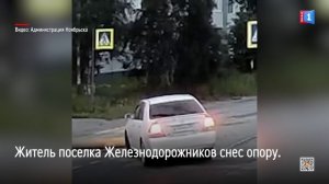 Житель поселка Железнодорожников снес опор