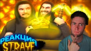 STRAYF САМЫЙ ТУПОЙ КЛОН В GTA SAMP РЕАКЦИЯ НА СТРЕЙФА