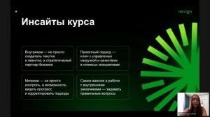 Лихолобова К. о курсе "Мастер внутренних коммуникаций"