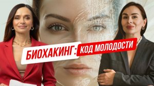 Интегративный терапевт о здоровье, гормональном фоне, активном долголетии