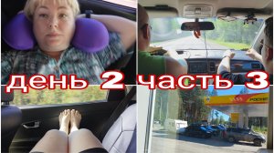 22-07-2025 МЕДВЕЖЕГОРСК * ДЕНЬ 2 ЧАСТЬ 3