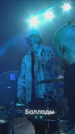 Demarfa, Burito, Imperialis orchestra – Баллады (Live).