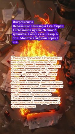 Малосольные помидоры с чесноком и зеленью за 2 часа