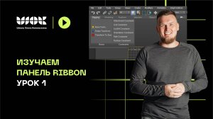 Полезные инструменты панели Ribbon в 3D Max | Вкладка Polygon Modelling | Уроки для начинающих