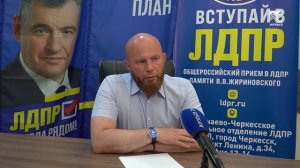 Парламентский Вестник - ЛДПР