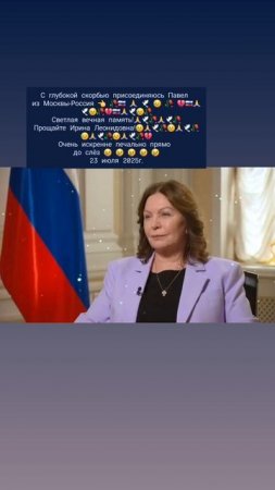 С глубокой скорбью присоединяюсь Павел 👈🇷🇺💔😥😢🕊🥀🙏