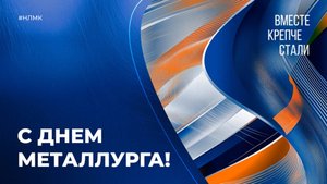 Вместе крепче стали
