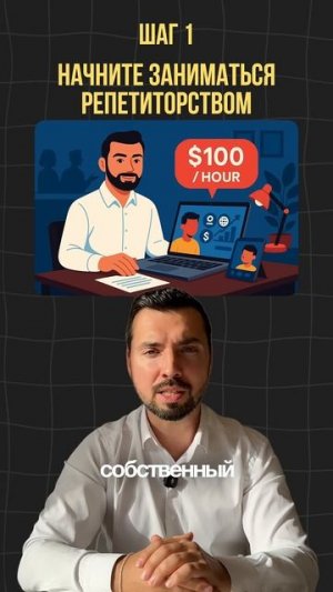 Как стать богаче учителю