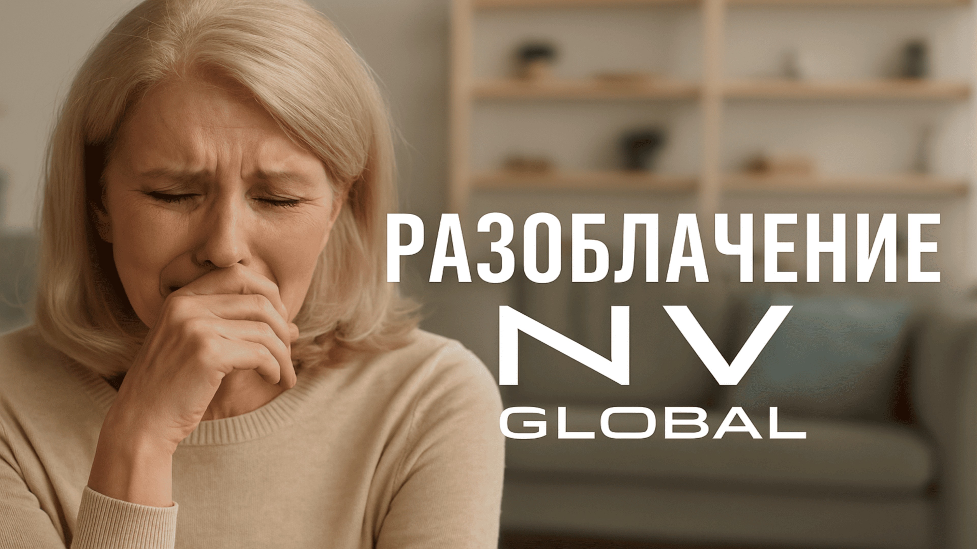 NV Global (NEIVA) - Разоблачение организации