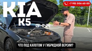 Обзор КІА К5, гибрид, 2021 год, двигатель
G4NR!