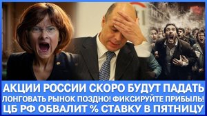 Акции России будут скоро падать! Лонговать рынок поздно! Газпром Сбер Лукойл Роснефть Северсталь