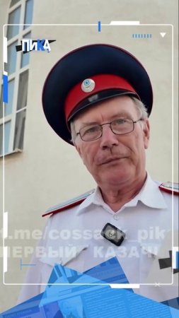 Казачата встали в строй