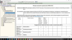 Какова особенность вступления в силу новой ФСНБ 2022