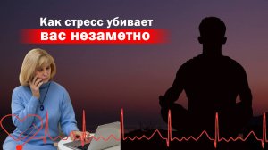 Стресс убивает вас незаметно. 5 признаков, которые вы игнорируете