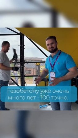 Секреты по применению газобетона? Никаких секретов  - нет!  #bonolit #газобетон #openvillage
