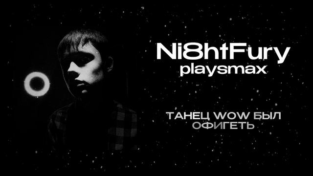 playsmax — Ni8htFury (Lyric Video, 2025)