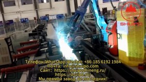 Революционная роботизированная система сварки силовых балок Шаньдун Шуйбо