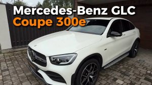Mercedes Benz GLC Coupe 300e +электродвигатель | Обзор автомобиля #mercedes