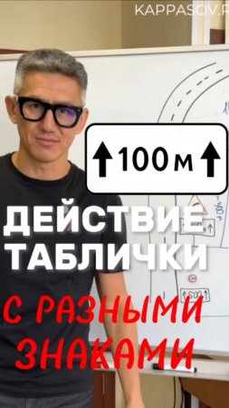 Действие таблички с разными знаками. Подготовка к экзамену в ГИБДД (ссылка в описании).