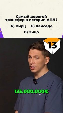 Самый ДОРОГОЙ ТРАНСФЕР в истории АПЛ?