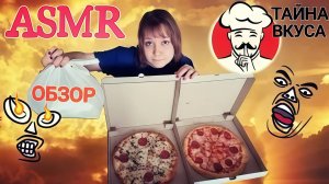 АСМР итинг Обзор доставки ТАЙНА ВКУСА 🍱🍣🍕ASMR eating ⧸ mukbang