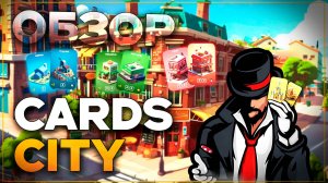 ТЫ ТОЧНО ЗАЛИПНЕШЬ! Лучшая Браузерная Игра? Cards City Крутая Карточная Стратегия!