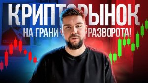 Обзор рынка: Главные прогнозы и ТОП-3 монеты в нынешнем цикле