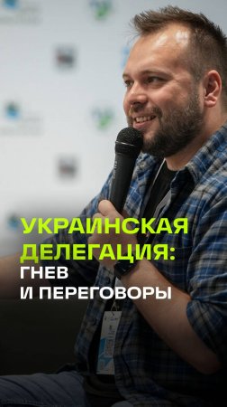 С какими настроениями украинская делегация приехала на переговоры в Стамбул