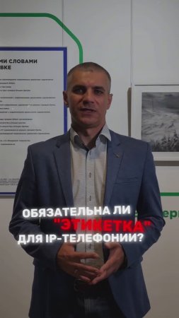 Скоро без правильной «этикетки» ваши IP-звонки могут просто не пройти.