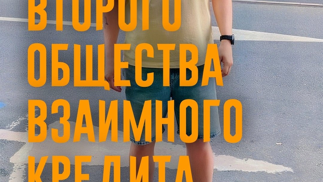 Здание второго общества взаимного кредита продали на торгах.