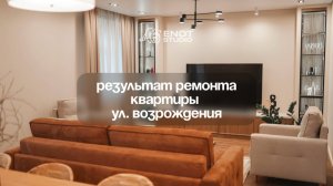 Результат ремонта квартиры по дизайн-проекту (ул. Возрождения)