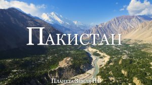 Пакистан HD - Живописный Фильм-Релаксация с Успокаивающей Музыкой