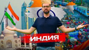Индию НЕ Остановить! Как страна третьего мира стала Сверхдержавой и Перевернула Мировую Экономику