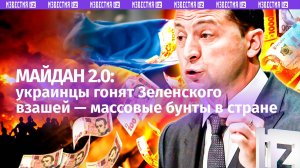 Украина на грани: массовые бунты захлестнули крупные города. Кто стоит за новым Майданом?