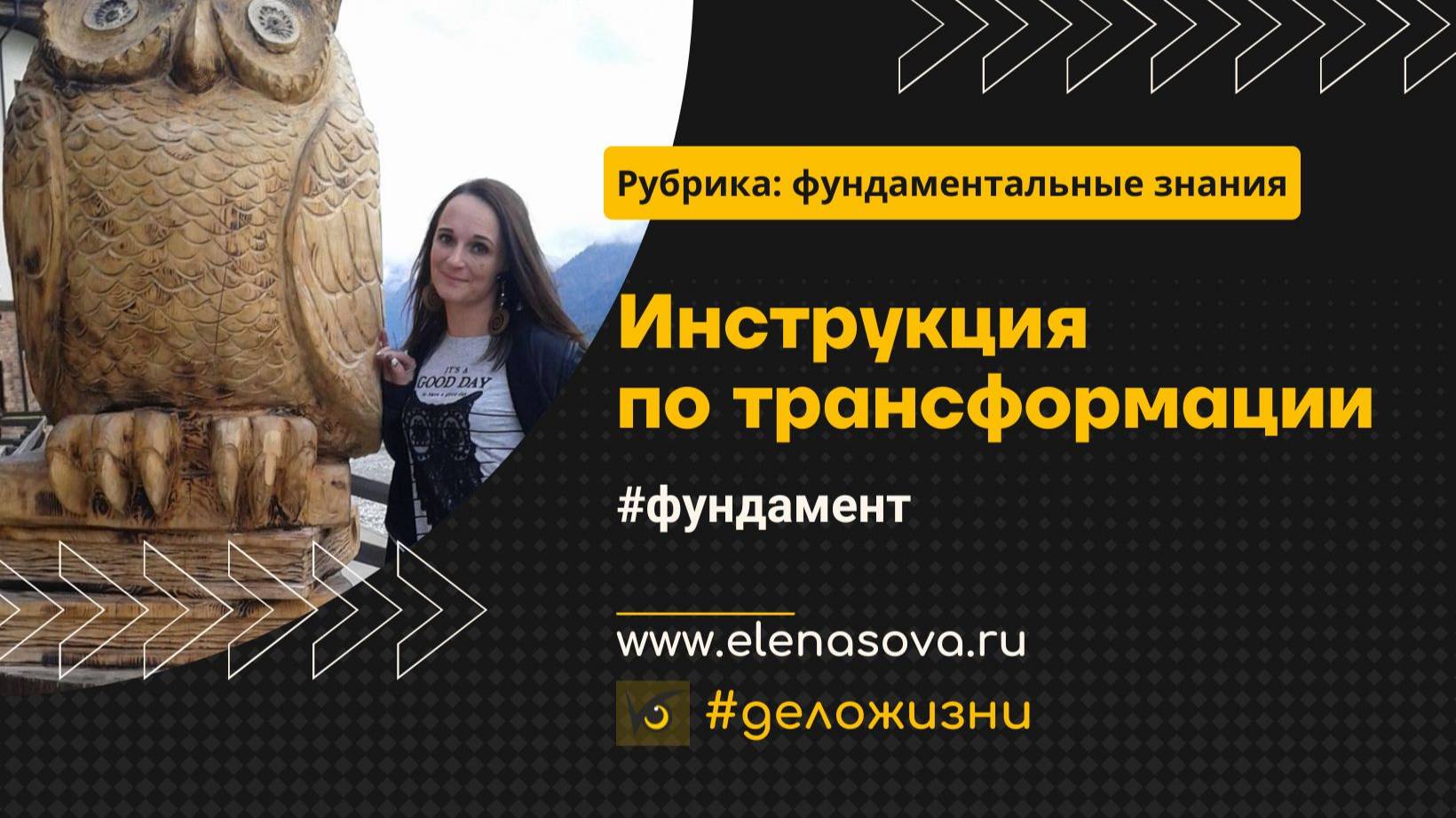 Инструкция по трансформации