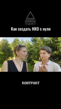Шаг к НКО: история женщины, которая изменила город