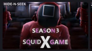 игра в кальмара