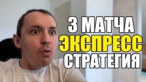 Прогнозы на футбол отобрал наилучшее.Экспрессна футбол 23.07 и стратегия на футбол 3 матча.