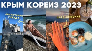 ВЛОГ: поездка в КРЫМ на машине ✨ предложение на Ай-Петри, Воронцовский дворец, ночная Ялта