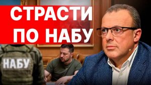 В УКРАИНЕ НАЧАЛАСЬ ЖЕСТЬ! СПИВАК: БОЛЬШОЙ КИПИШ маленького НАБУ! ТРАМП берет БРАЗДЫ! ЕС в ШОКЕ