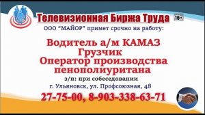 23,24,25.07.25г. в 17.30 на телеканале МИР Телевизионная Биржа Труда в УЛЬЯНОВСКЕ и области