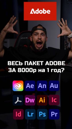 Официальная Подписка Adobe 1 год за 8 тыс. рублей !!! | #крохобортв